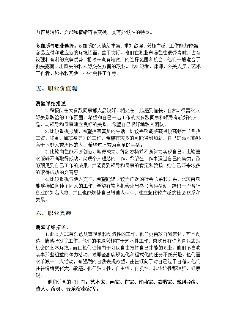 个人职业规划报告第4页