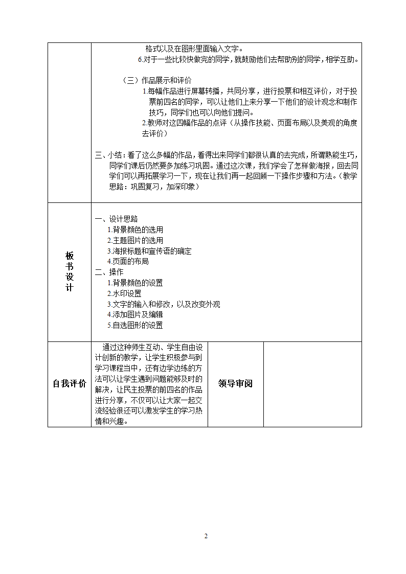 教案--篮球海报的制作第2页