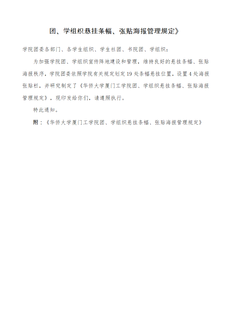 条幅、海报管理规定第3页