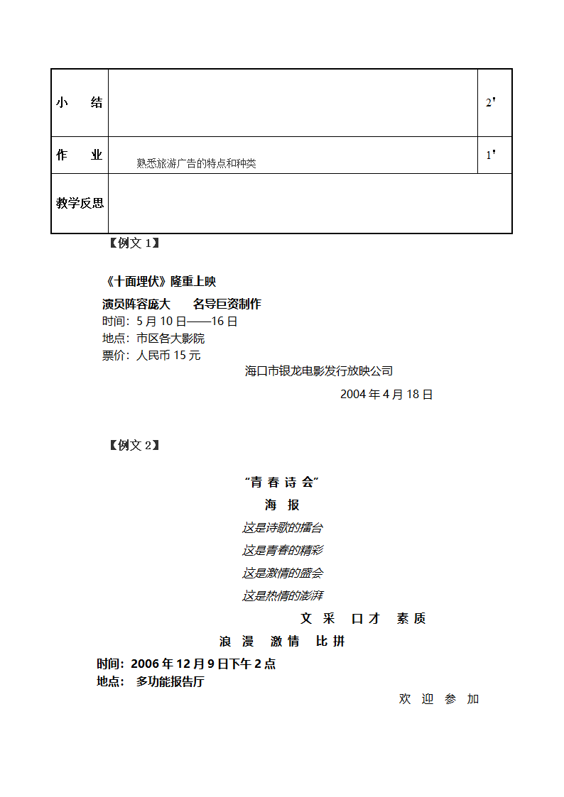 旅游应用文写作-海报第4页