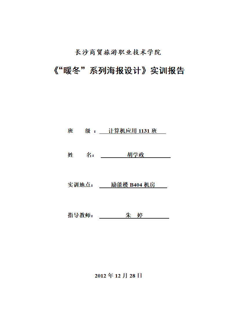 PS海报设计实训报告