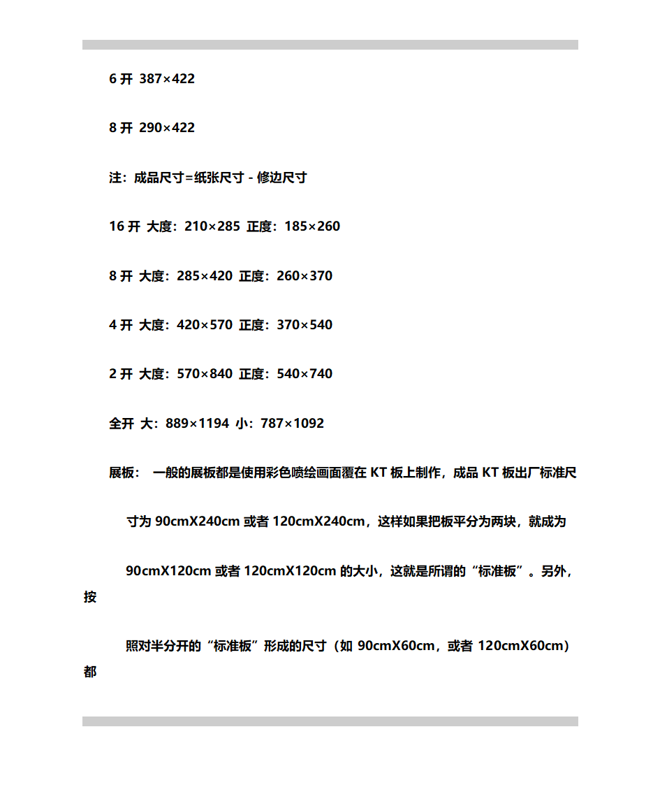 一般展板和印刷海报尺寸第6页