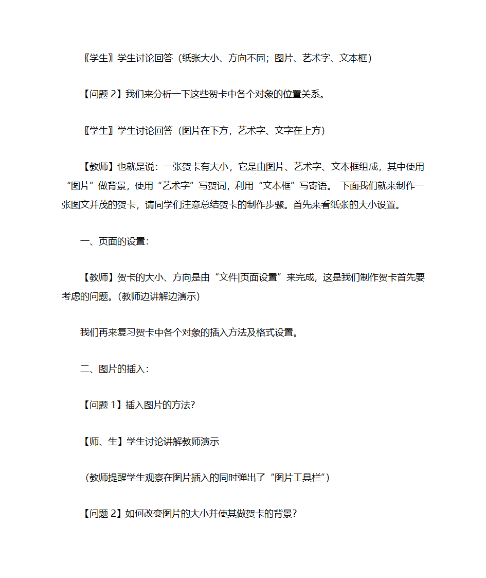 用word制作电子贺卡第3页