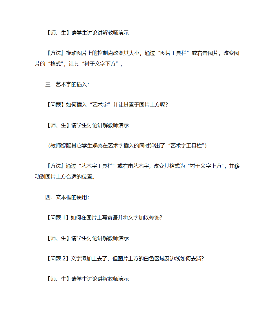 用word制作电子贺卡第4页