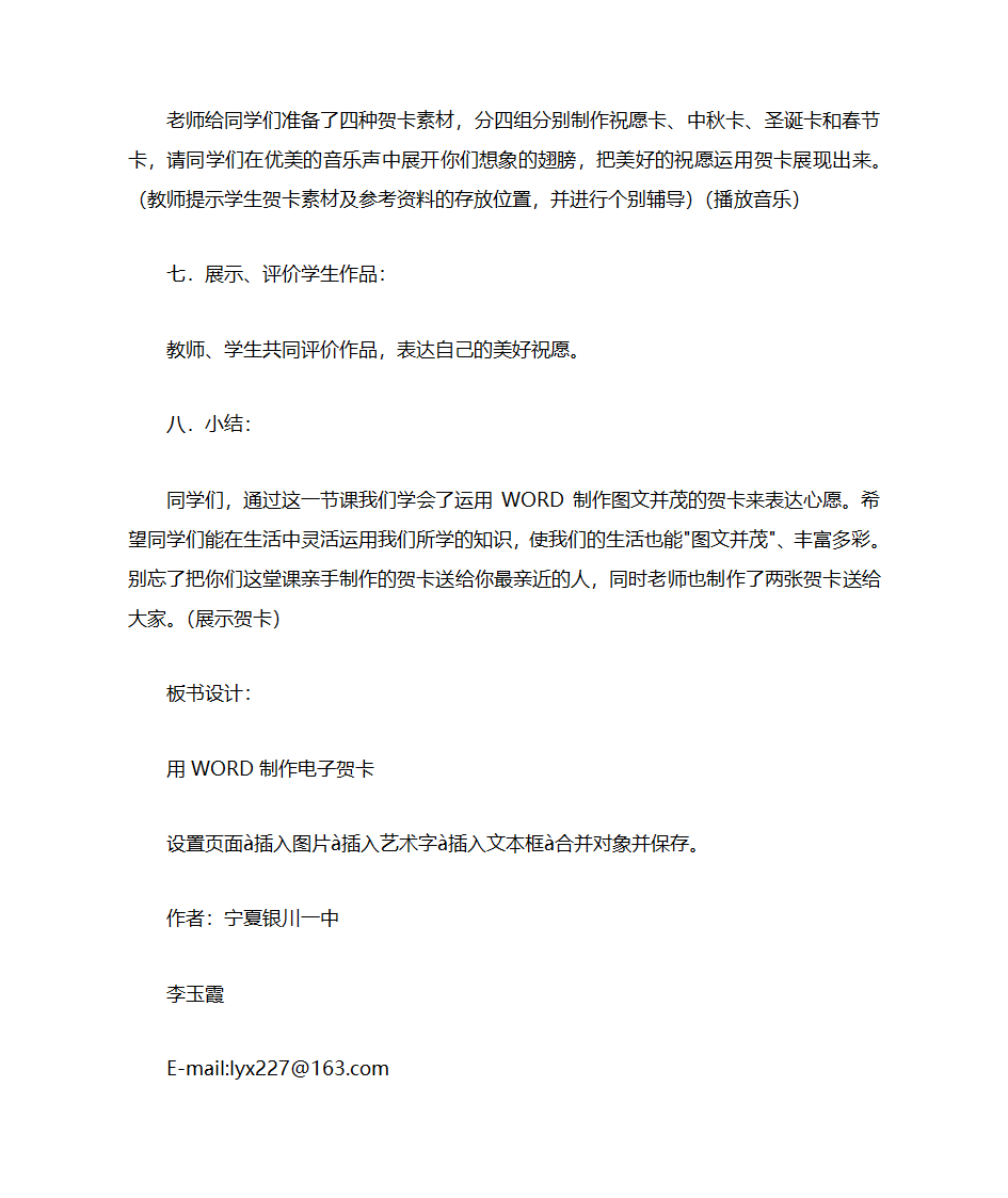 用word制作电子贺卡第6页