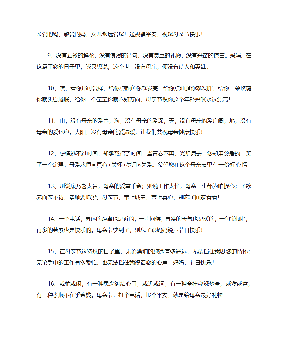 母亲节贺卡祝福语大全第2页