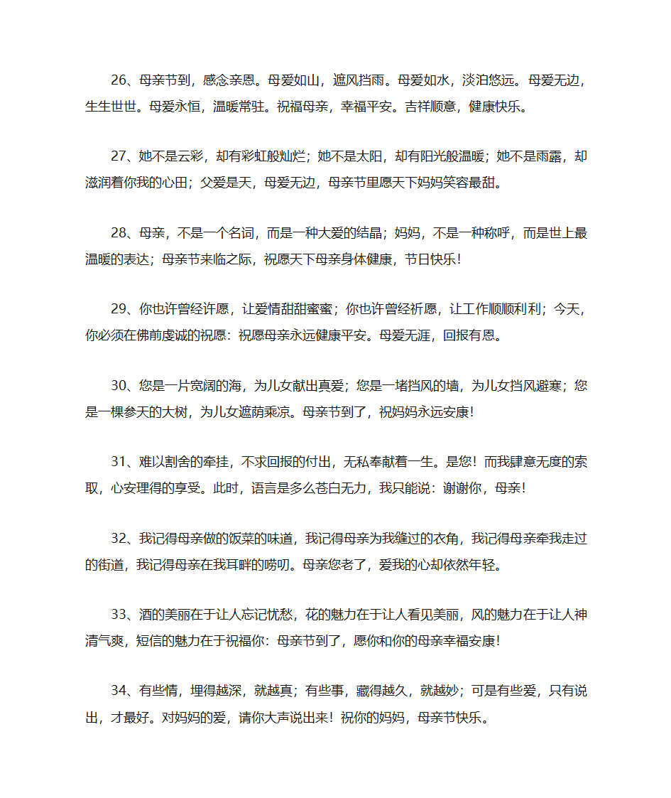 母亲节贺卡祝福语大全第4页