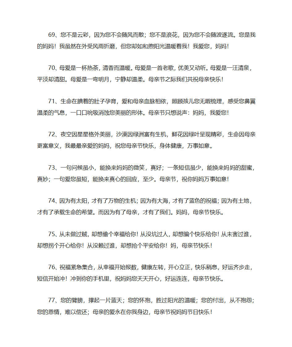 母亲节贺卡祝福语大全第9页