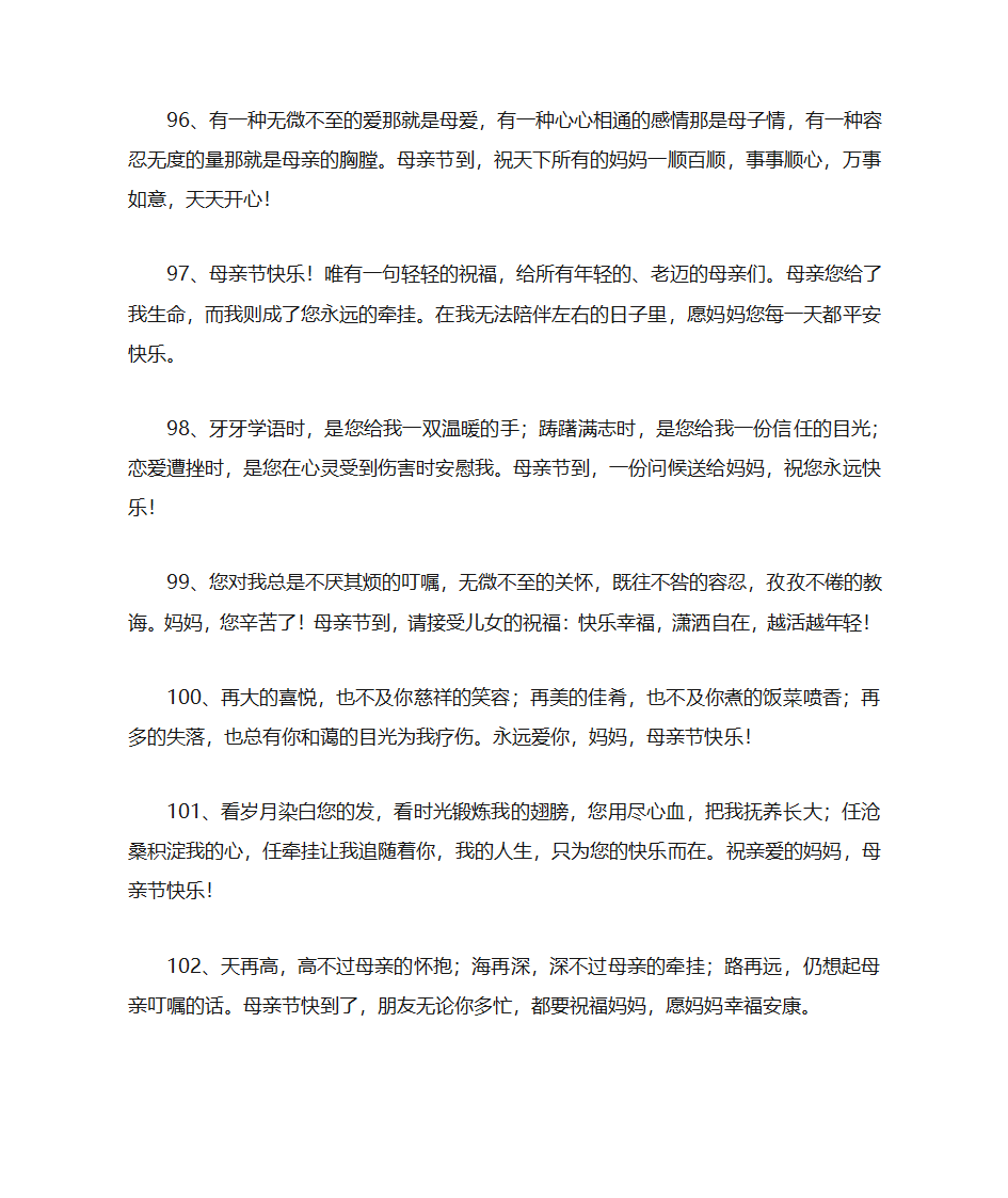 母亲节贺卡祝福语大全第12页