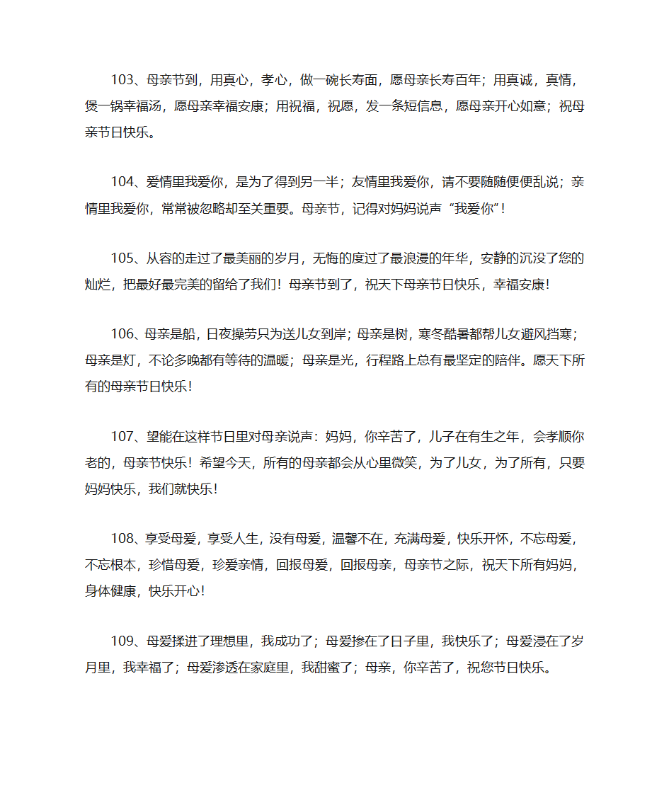 母亲节贺卡祝福语大全第13页