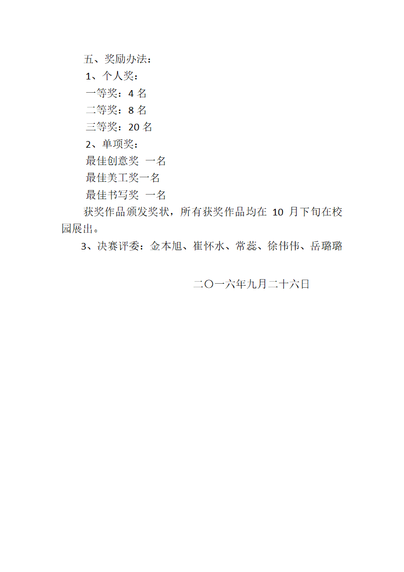 手抄报活动方案第2页