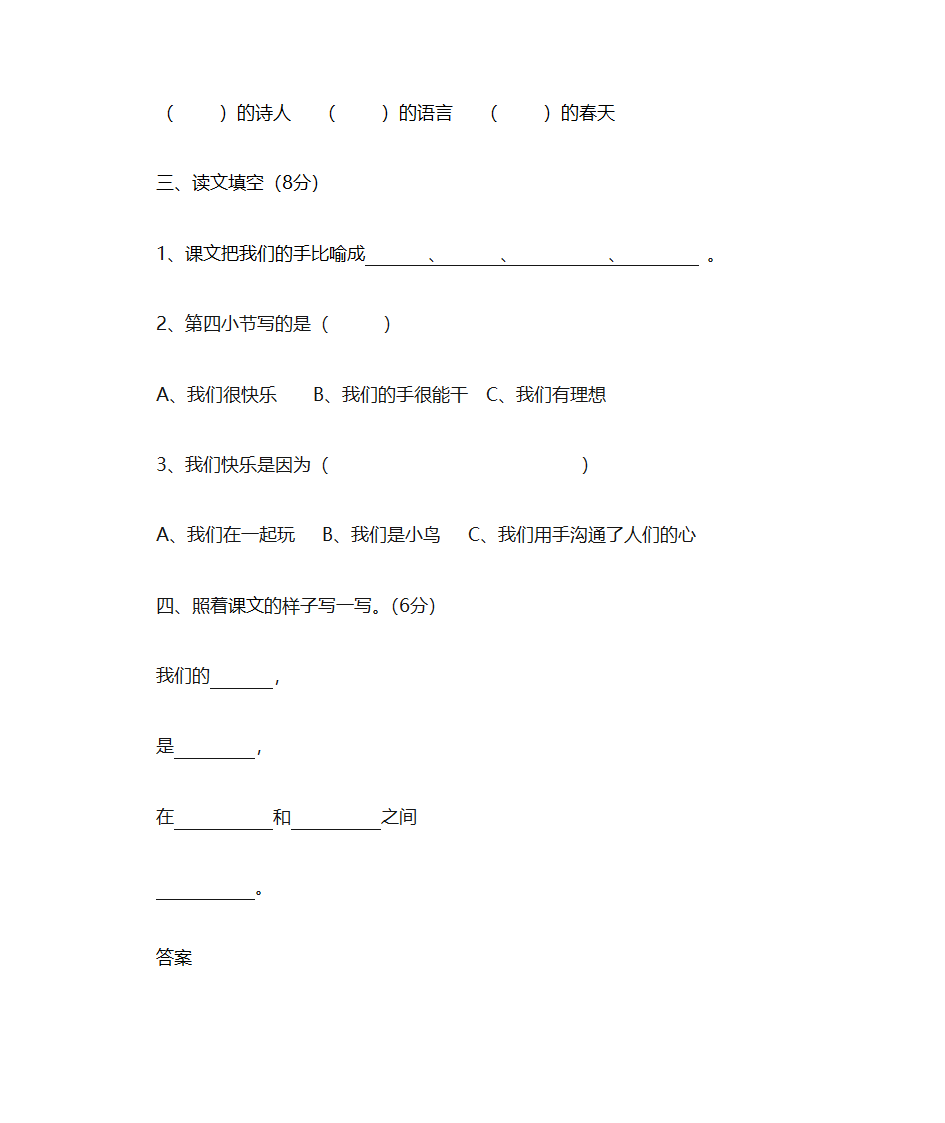 我们的手阅读练习第2页