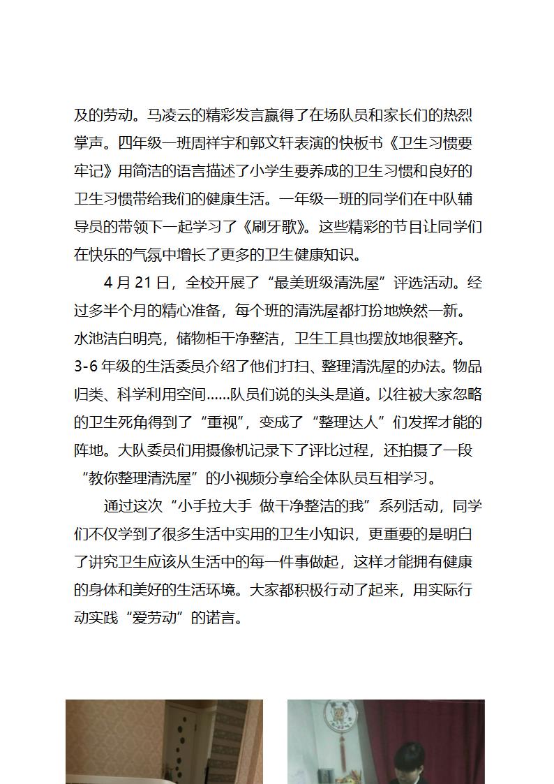 小手拉大手做干净整洁的我系列活动信息第2页