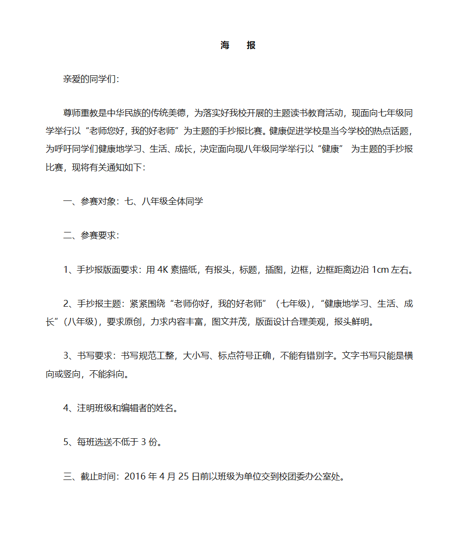 手抄报通知1