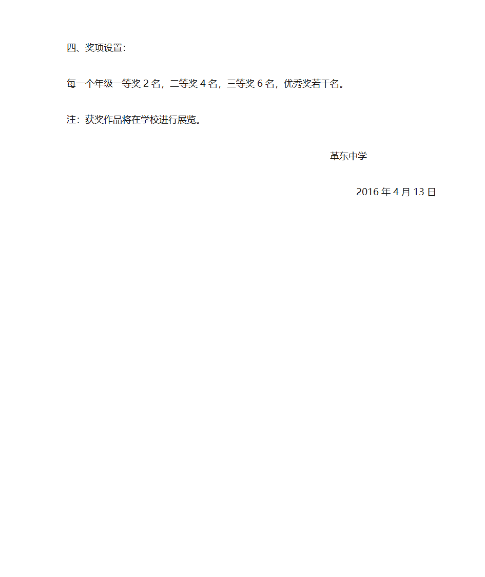 手抄报通知1第2页