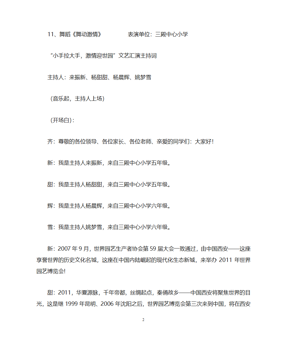 小手拉大手,激情迎世园主持词第2页