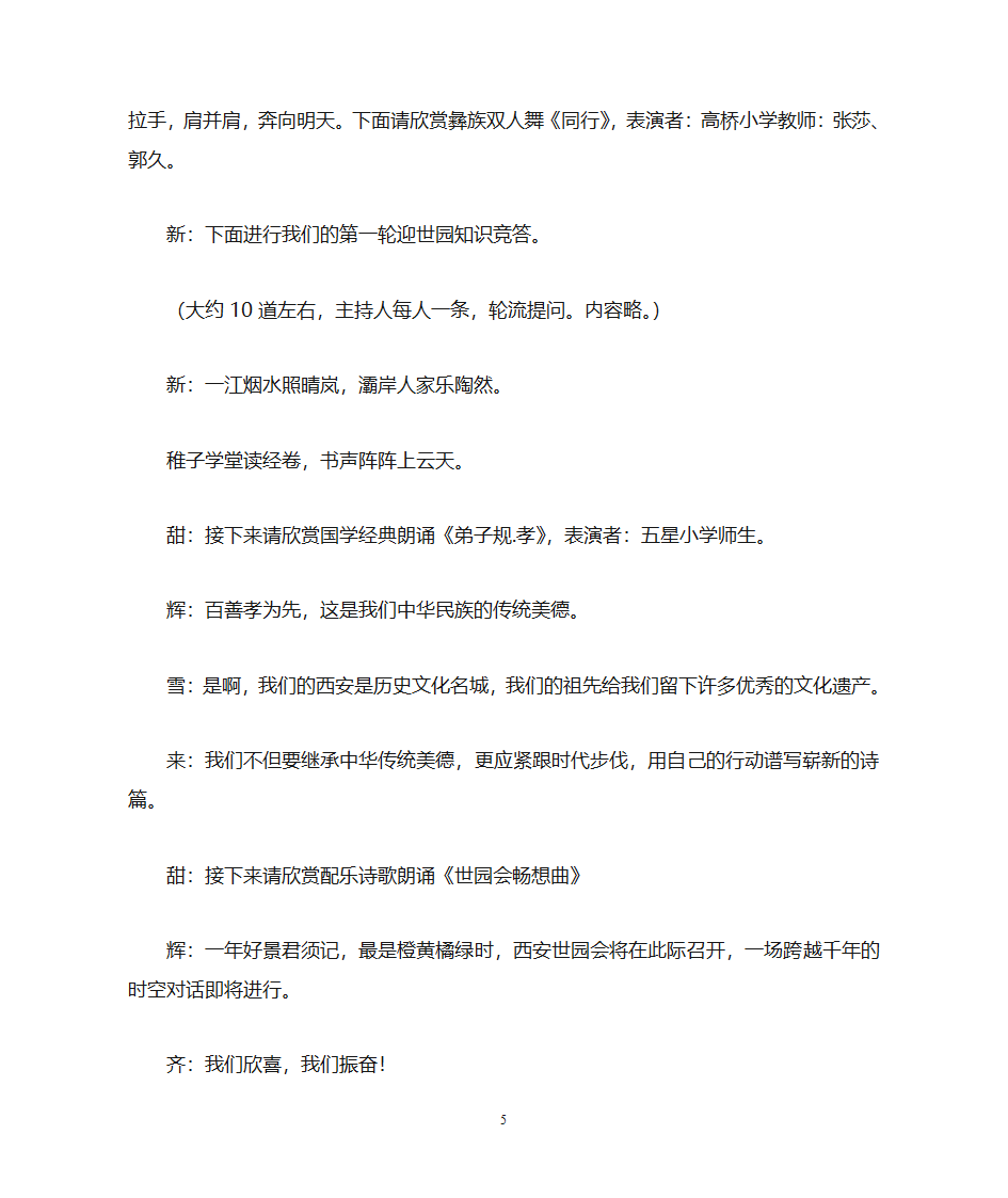 小手拉大手,激情迎世园主持词第5页