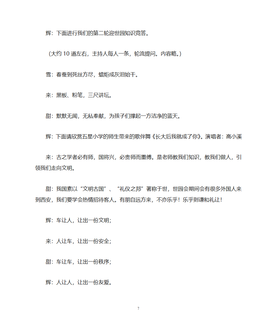 小手拉大手,激情迎世园主持词第7页