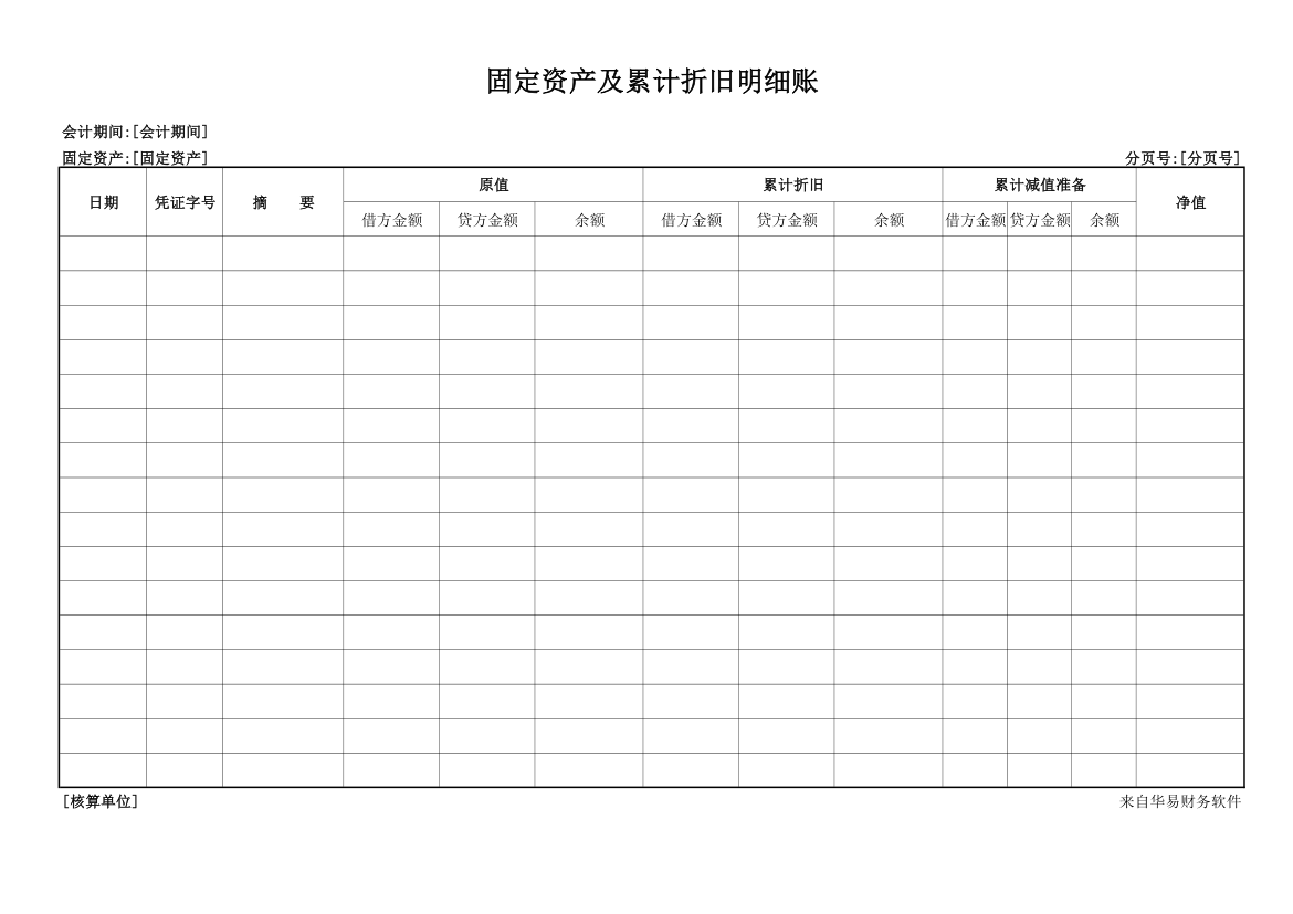 固定资产及累计折旧明细账