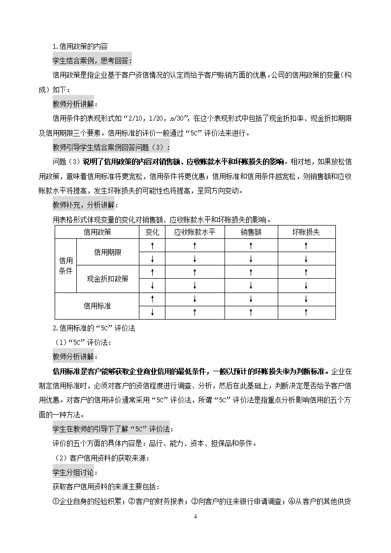 应收账款的管理第4页