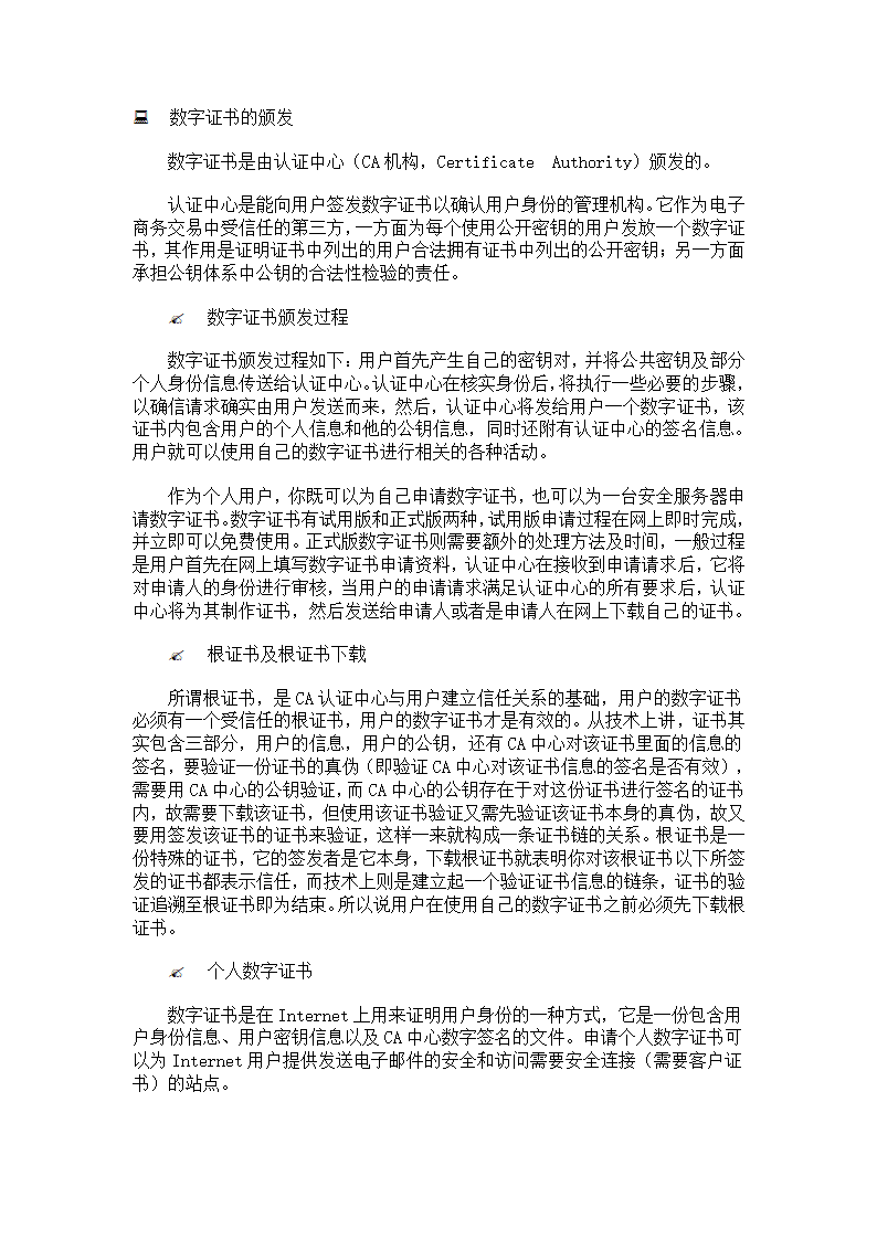 实验__数字证书的申请及安装第2页