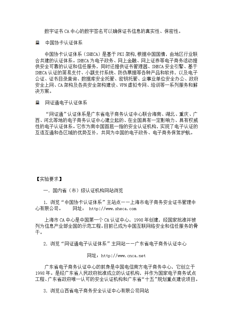 实验__数字证书的申请及安装第3页