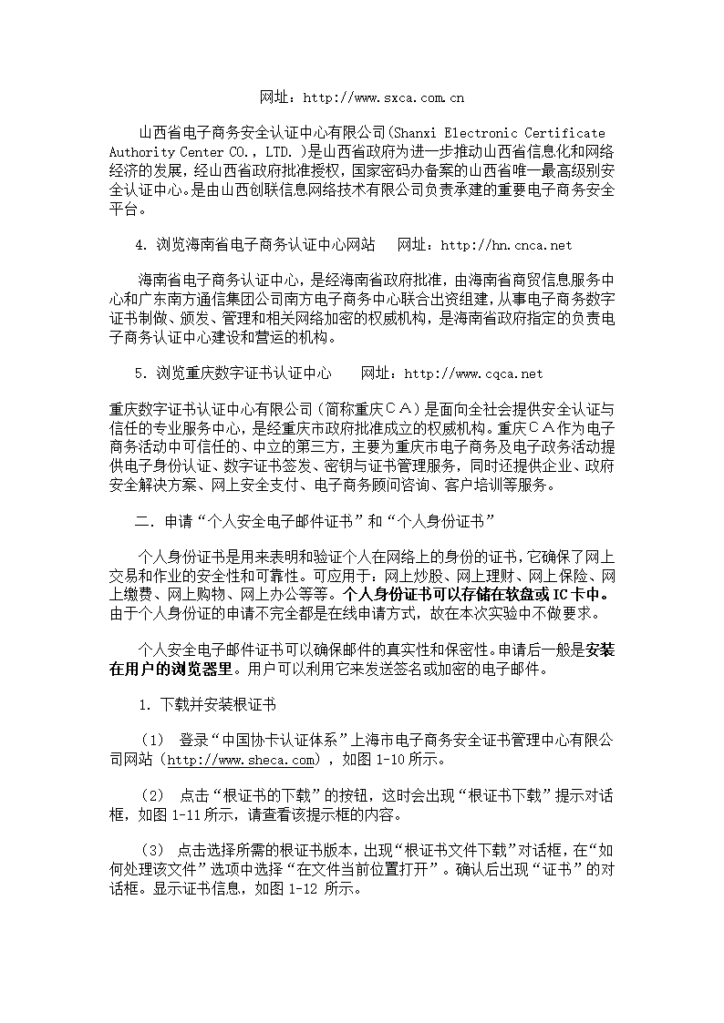 实验__数字证书的申请及安装第4页