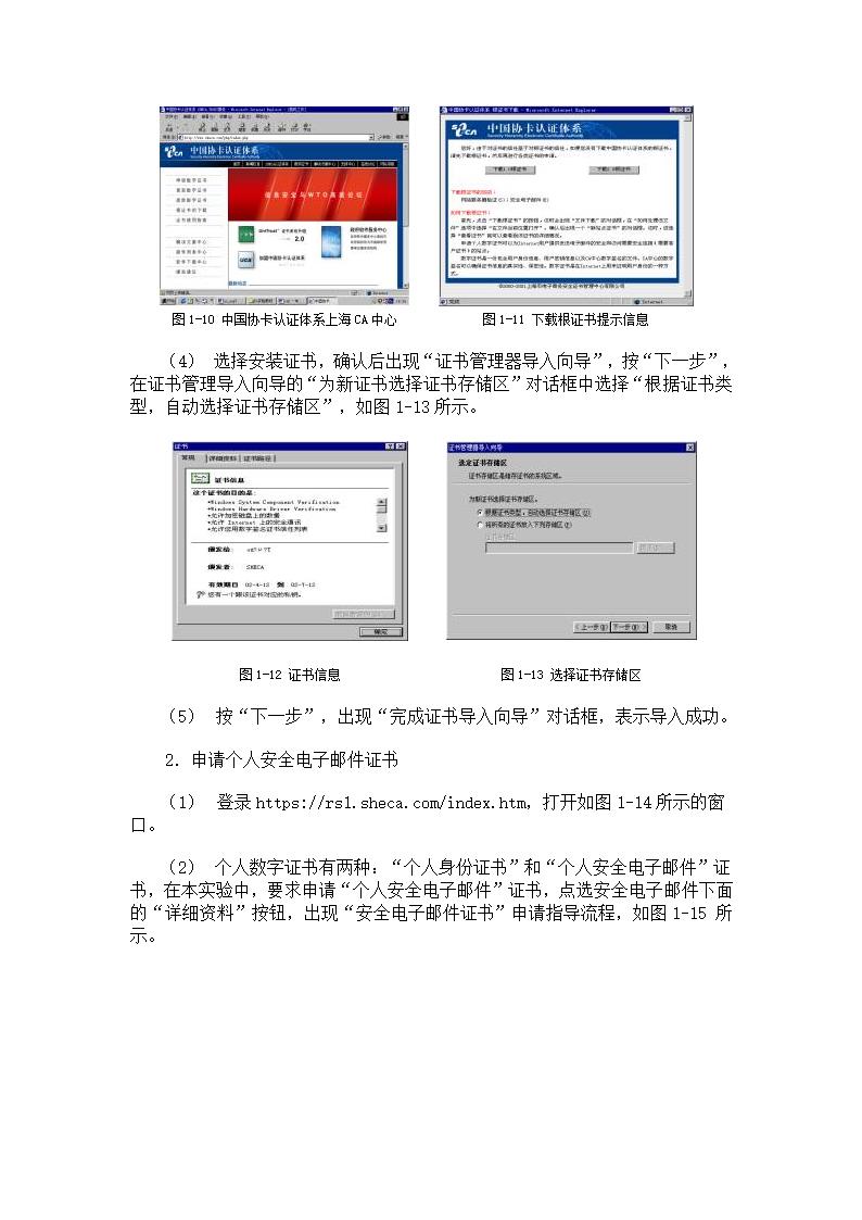 实验__数字证书的申请及安装第5页