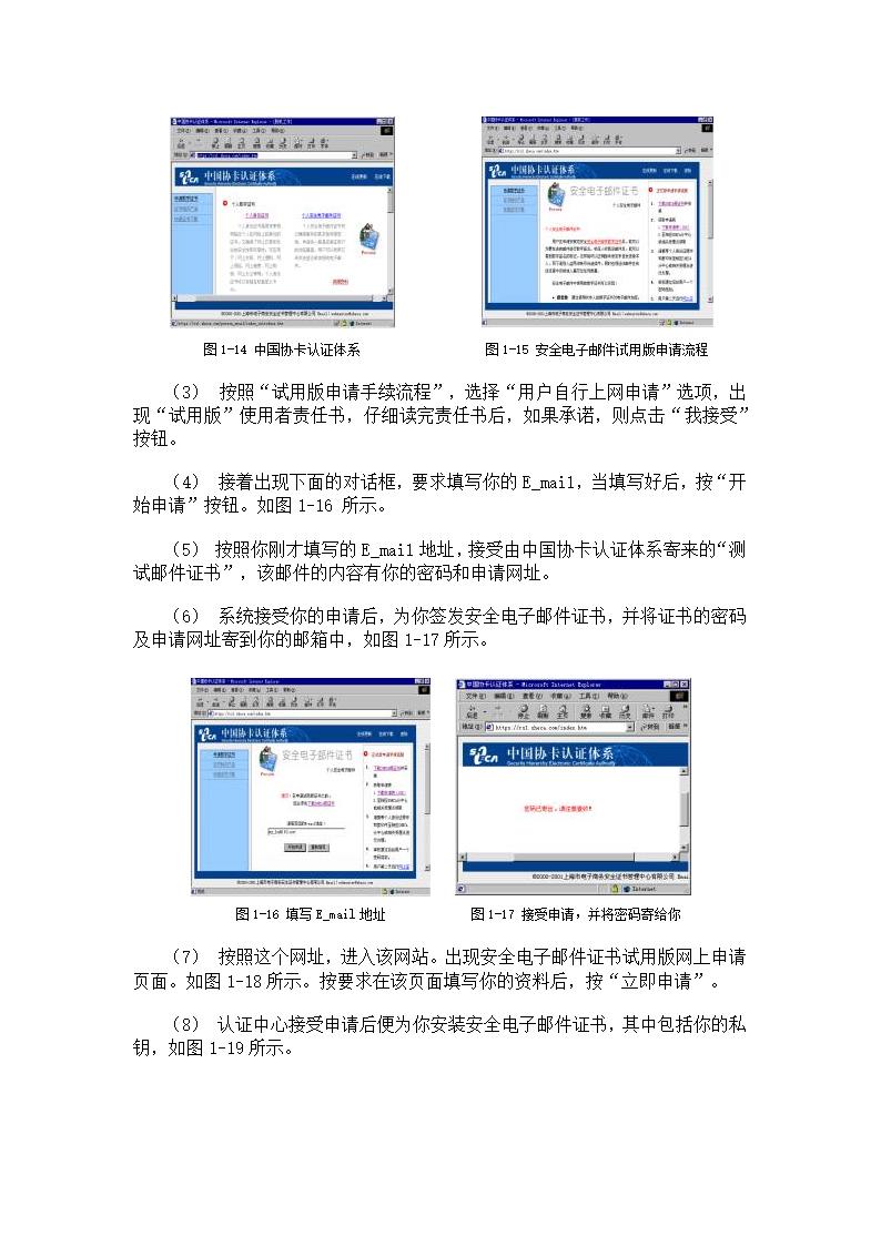 实验__数字证书的申请及安装第6页