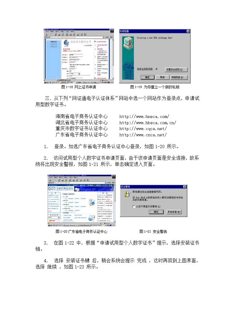 实验__数字证书的申请及安装第7页