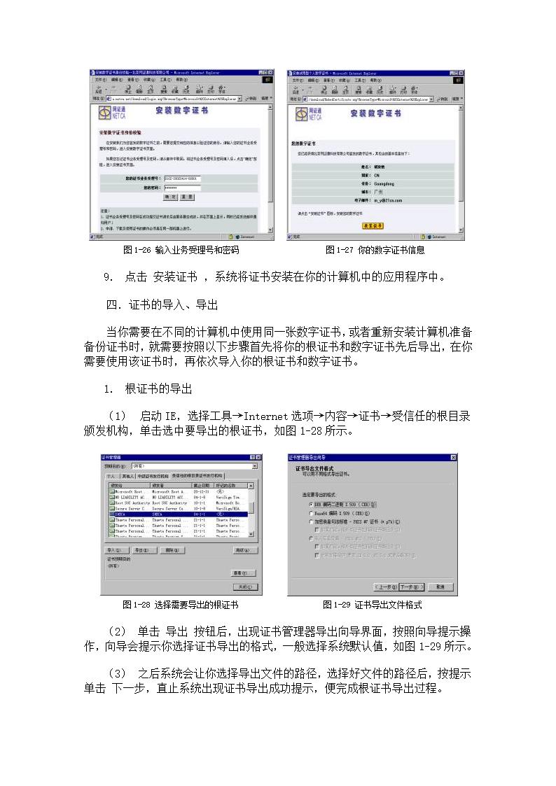 实验__数字证书的申请及安装第9页