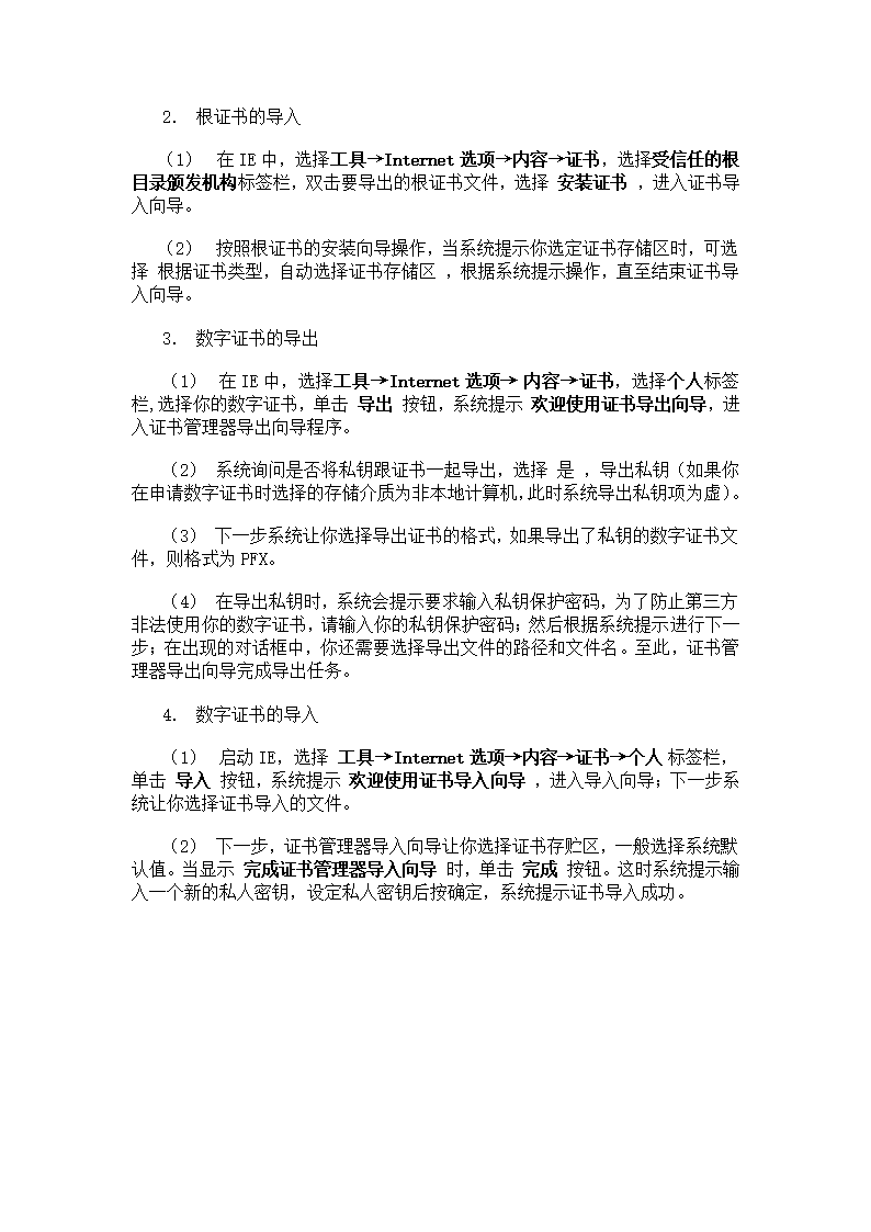 实验__数字证书的申请及安装第10页