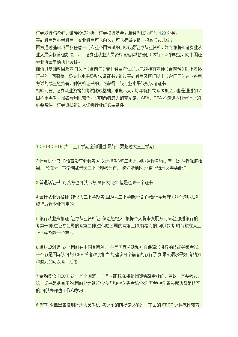 金融专业要考的证书第2页