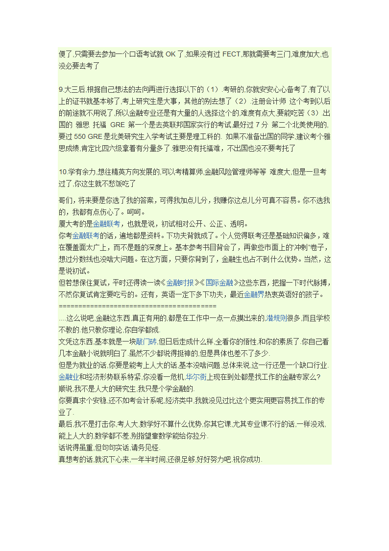 金融专业要考的证书第3页