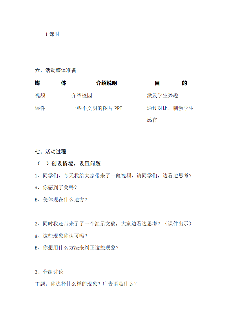 制作文明警示牌第3页