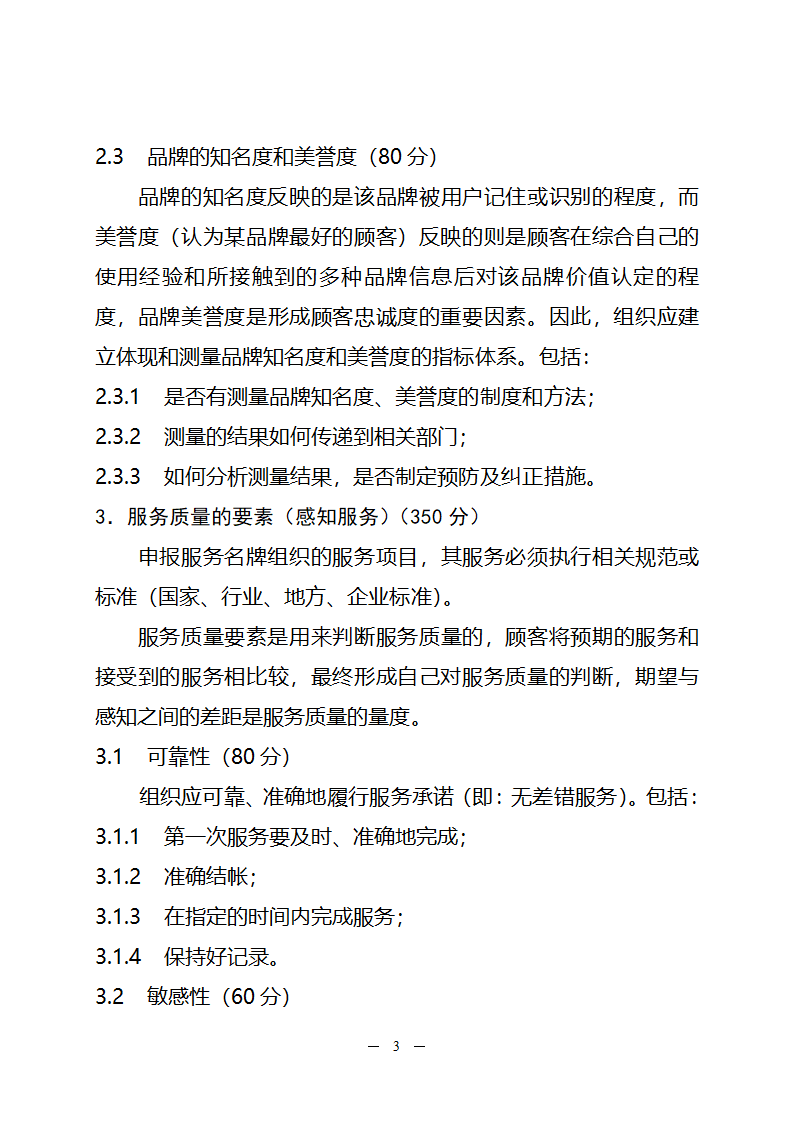 山东省服务名牌评价通则第3页