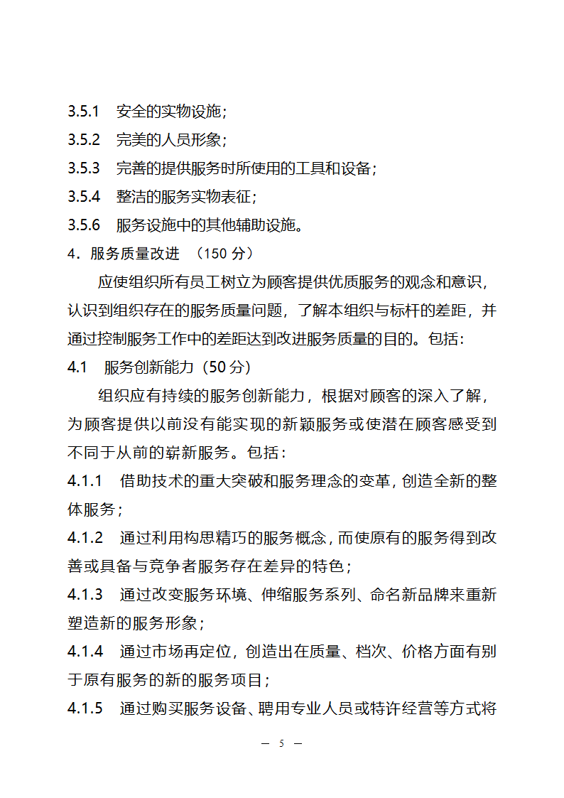 山东省服务名牌评价通则第5页