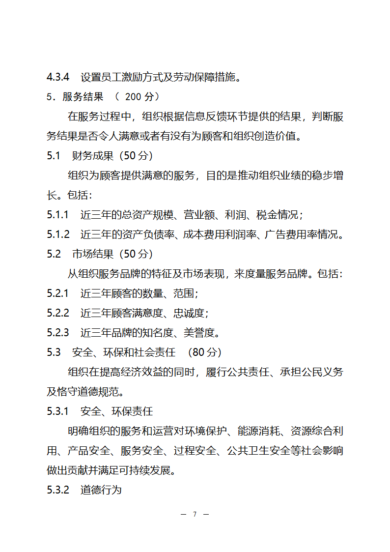 山东省服务名牌评价通则第7页