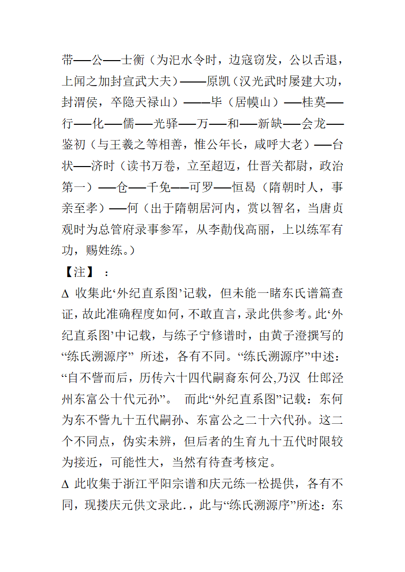 东氏资料(练姓宗亲收集)第6页