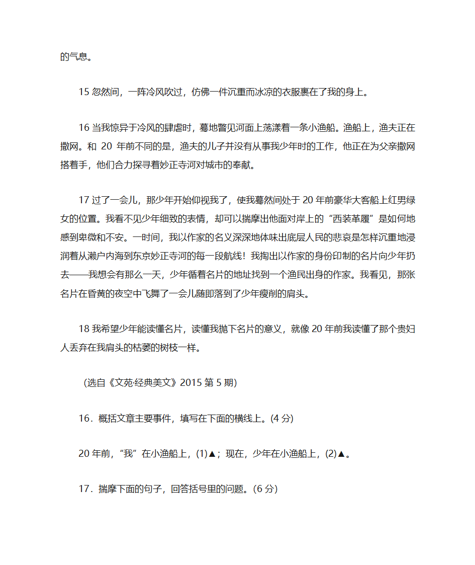 《树枝与名片》阅读及答案第3页