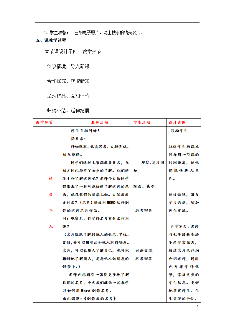 word制作我的名片说课稿第3页