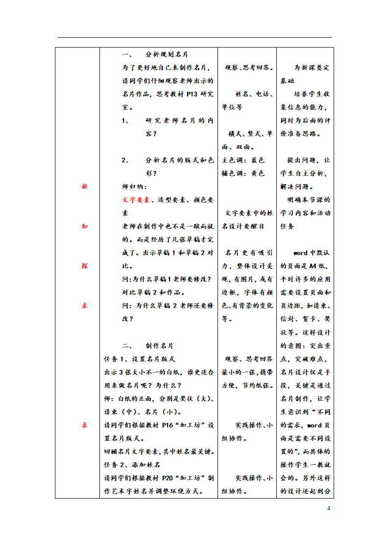 word制作我的名片说课稿第4页