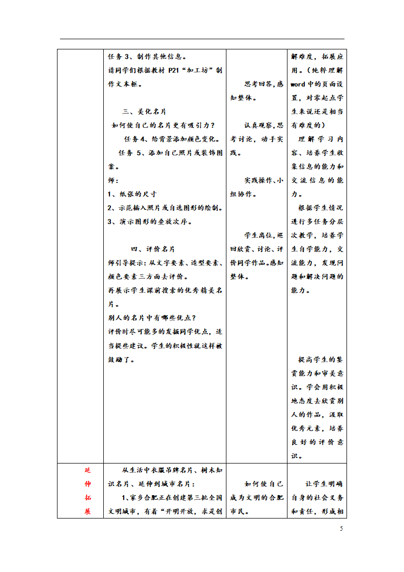 word制作我的名片说课稿第5页