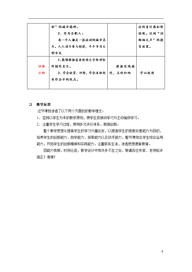 word制作我的名片说课稿第6页