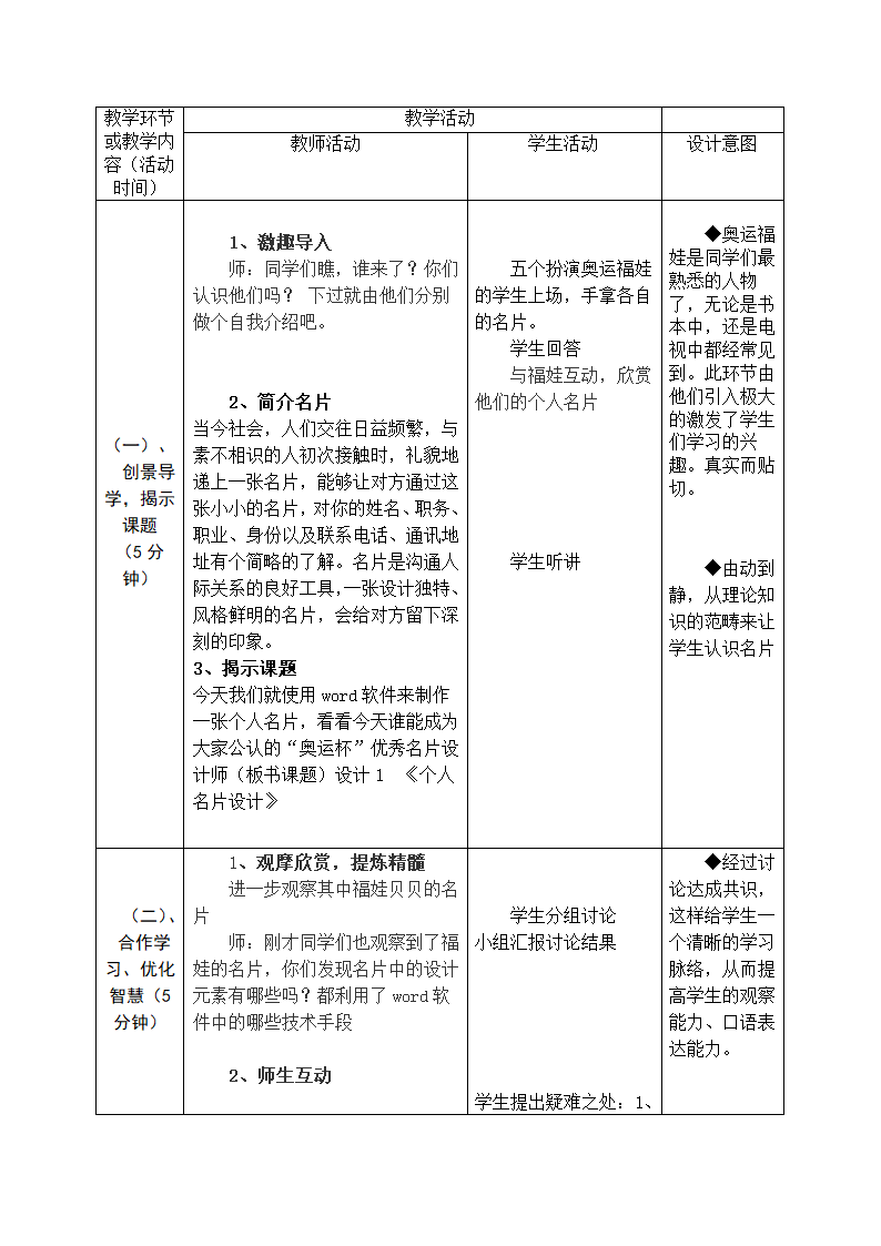 《巧制名片》教学设计第2页