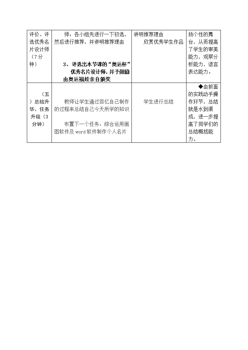 《巧制名片》教学设计第4页