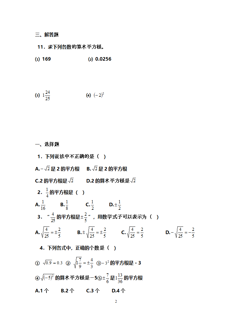 平方根练习题 2第2页