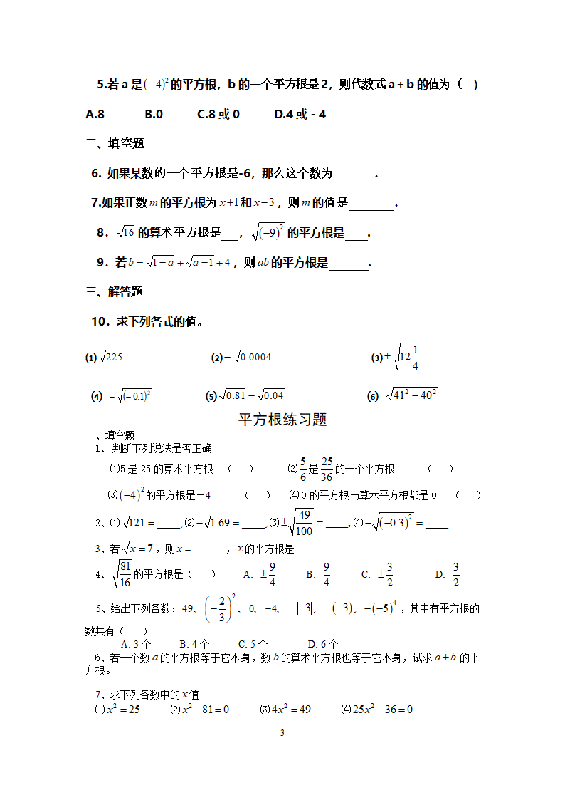 平方根练习题 2第3页