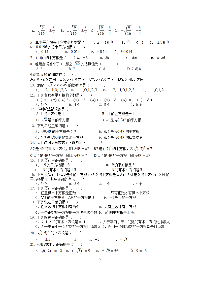 平方根练习题 2第5页