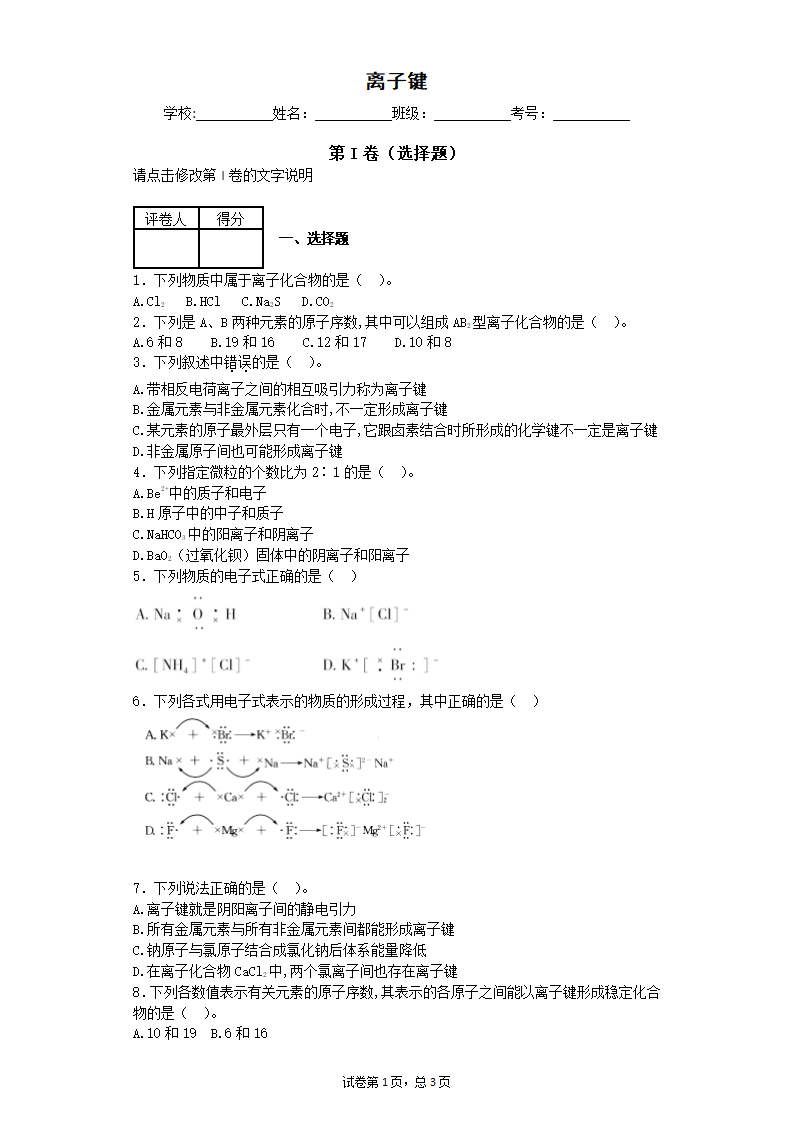 离子键练习第1页